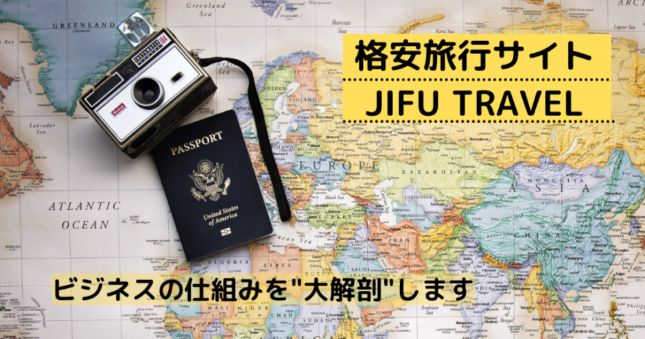 安旅行サイト-JIFU-Travel
