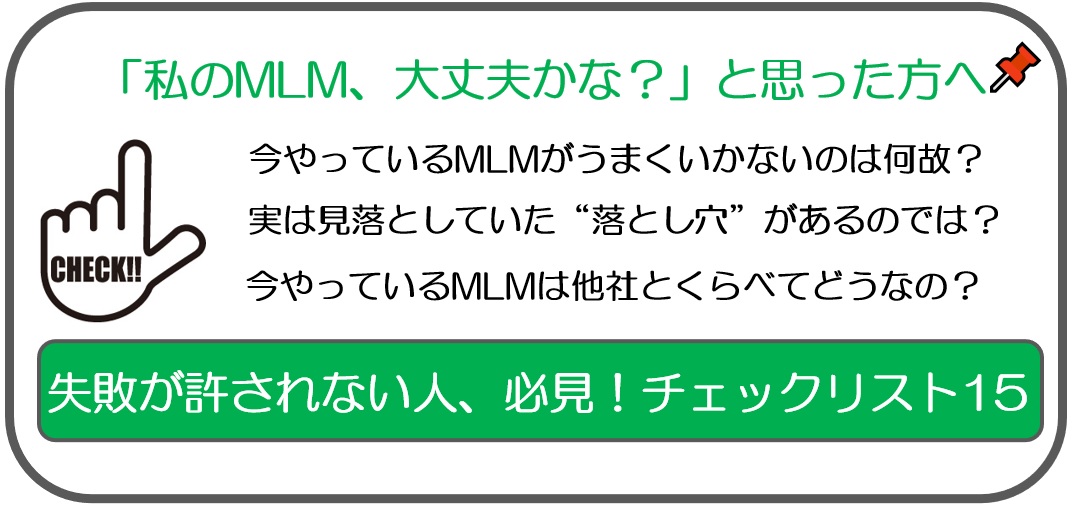 失敗が許されない人、必見！チェックリスト15