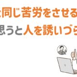人を誘いづらい