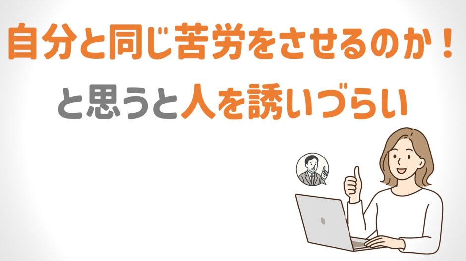 人を誘いづらい