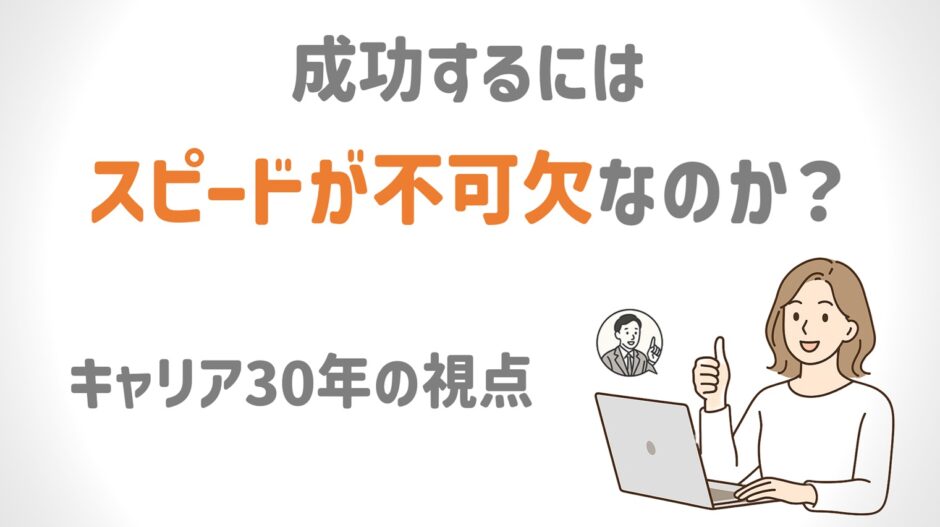MLMで成功するには不可欠なのか？