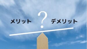 セプテムプロダクツのメリットとデメリット