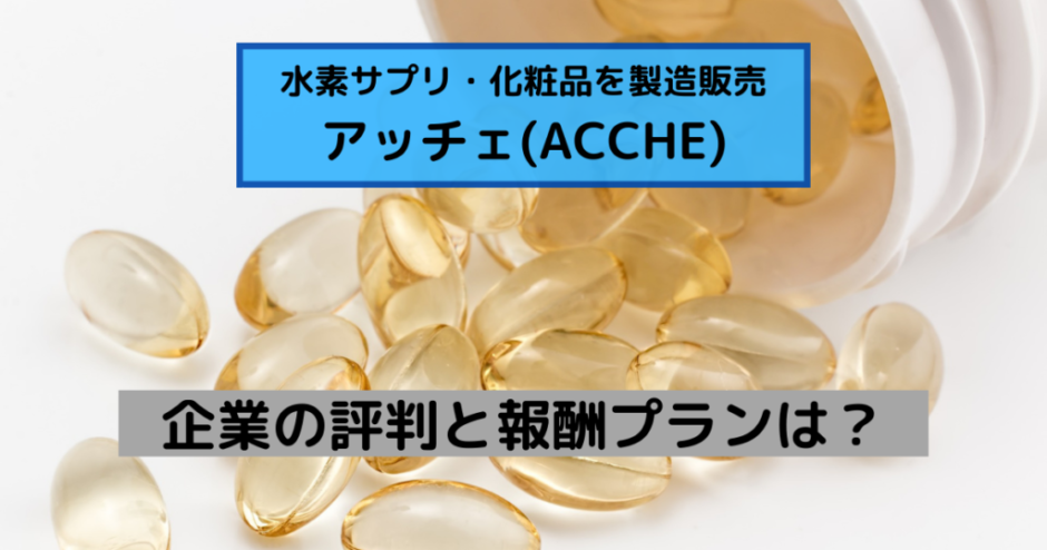 2個】アッチェ SUISO PURE GOLD（スイソ 羨ましかっ ピュア ゴールド）