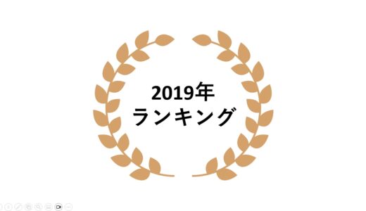 2019年ネットワークビジネス売上ランキング