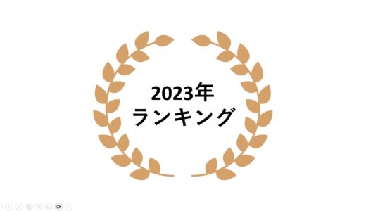 2023年 ネットワークビジネス売上ランキング