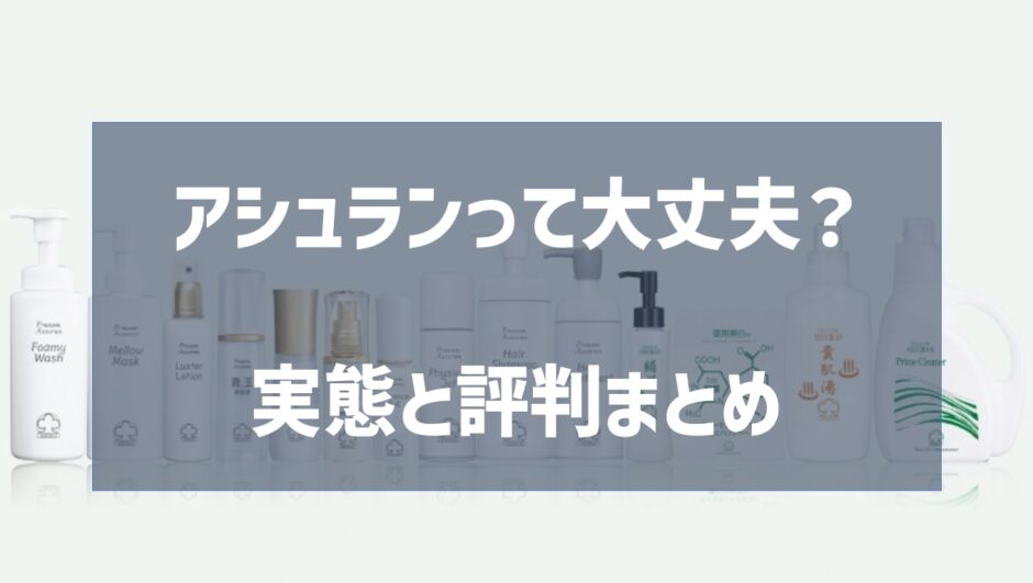 アシュラン