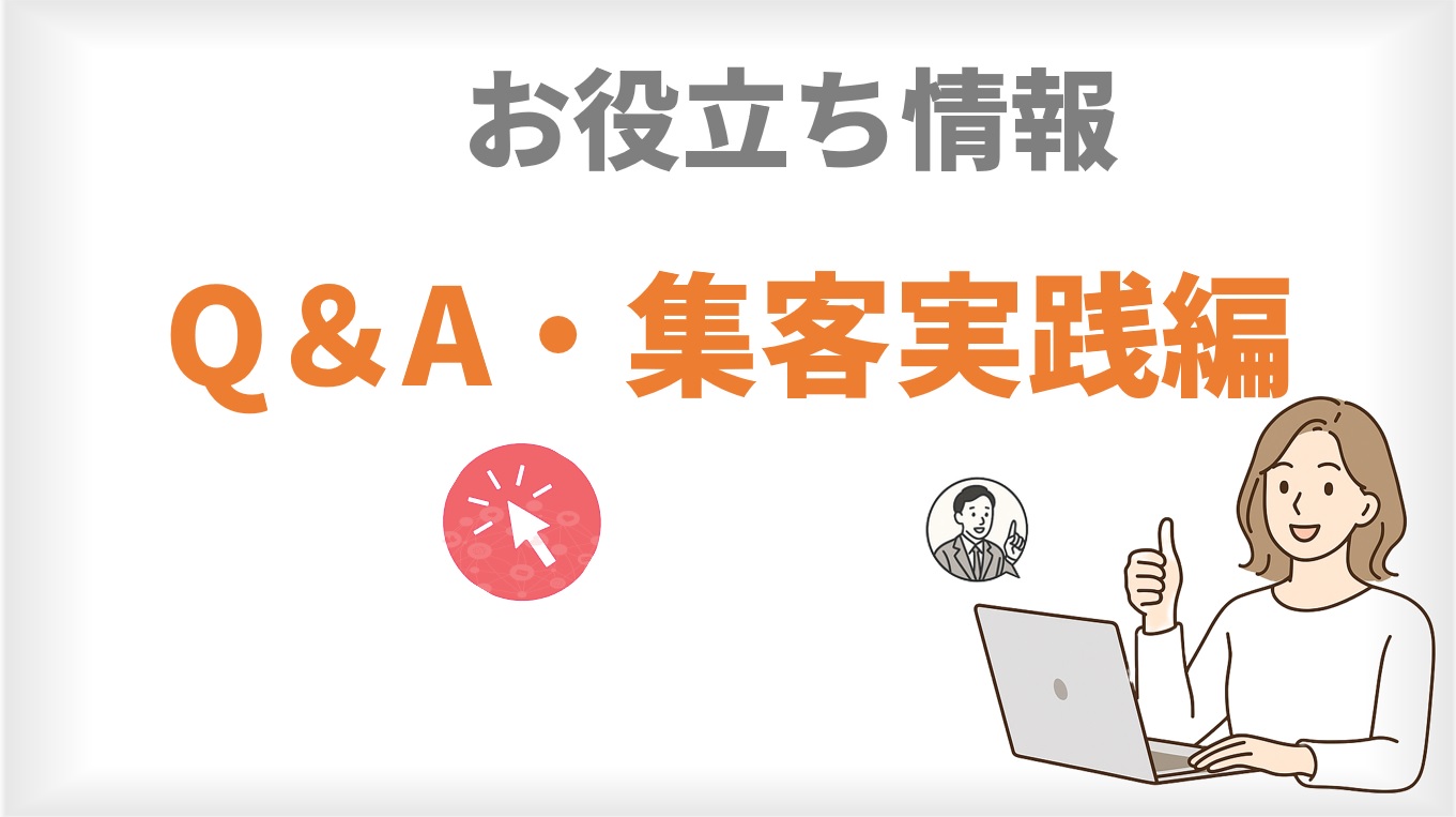 ネットワークビジネス成功法Q＆A